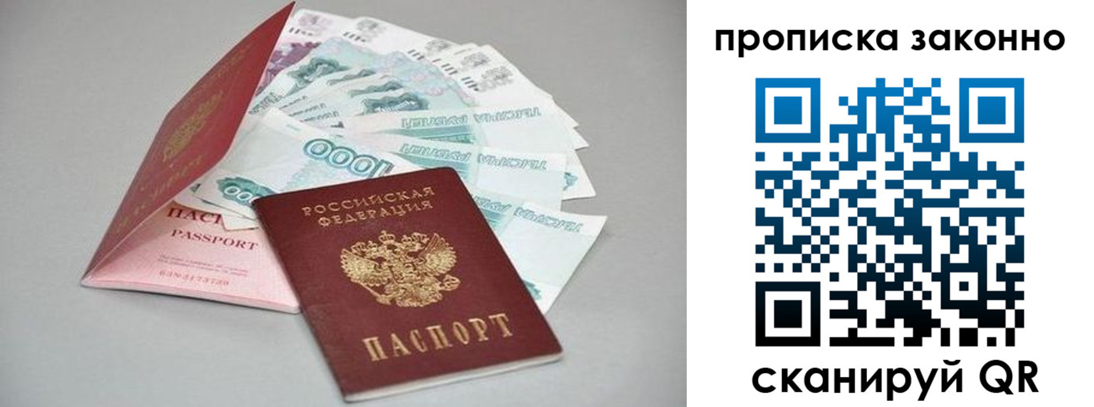 прописка паспорт в Корсакове