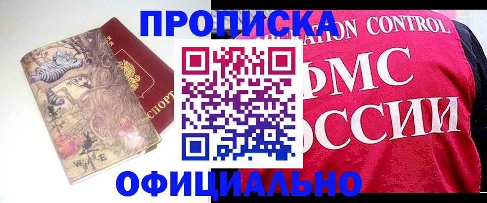 прописка в квартире в Корсакове