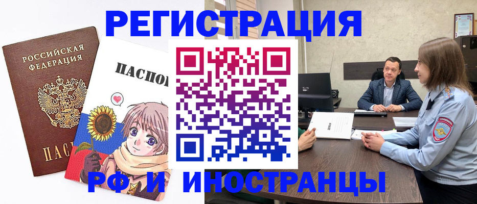 прописка штамп в Корсакове
