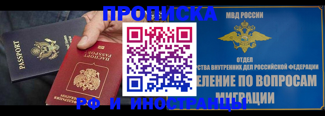 временная прописка в Корсакове