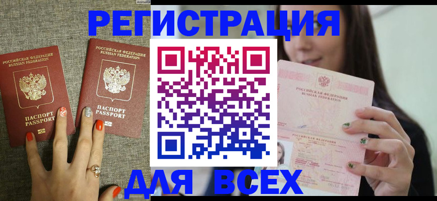 временная регистрация для всех в Корсакове