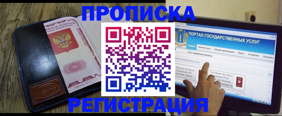 прописка гарантия в Корсакове